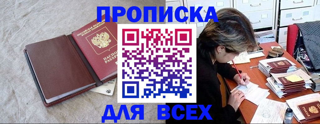 прописка поиск в Надыме