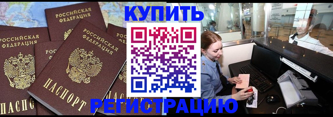 регистрация в Надыме